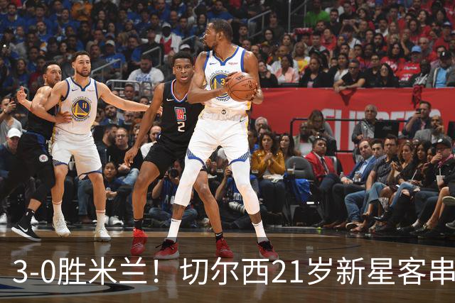 3-0胜米兰！切尔西21岁新星客串左后卫却无处不在，球迷惊呼：这真是后卫？
